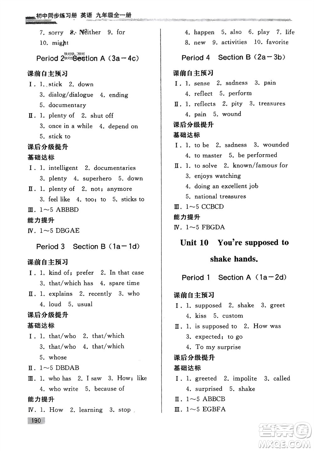 人民教育出版社2024年初中同步練習(xí)冊九年級英語全冊人教版參考答案