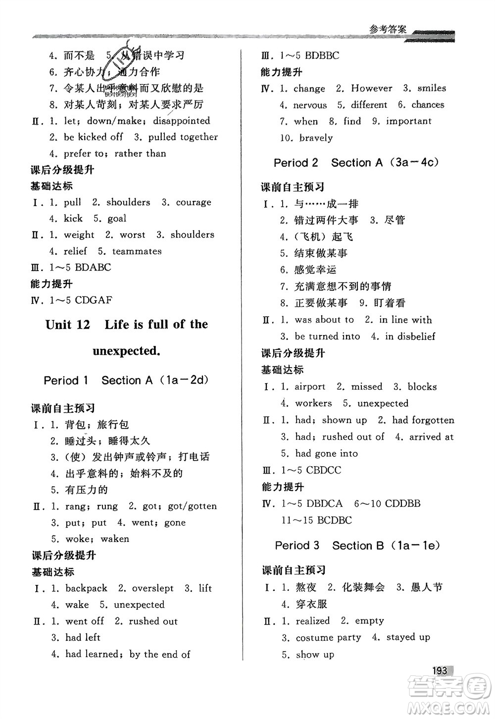 人民教育出版社2024年初中同步練習(xí)冊九年級英語全冊人教版參考答案