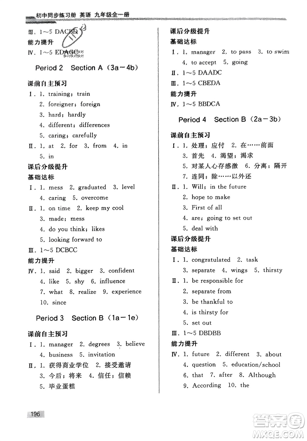 人民教育出版社2024年初中同步練習(xí)冊九年級英語全冊人教版參考答案