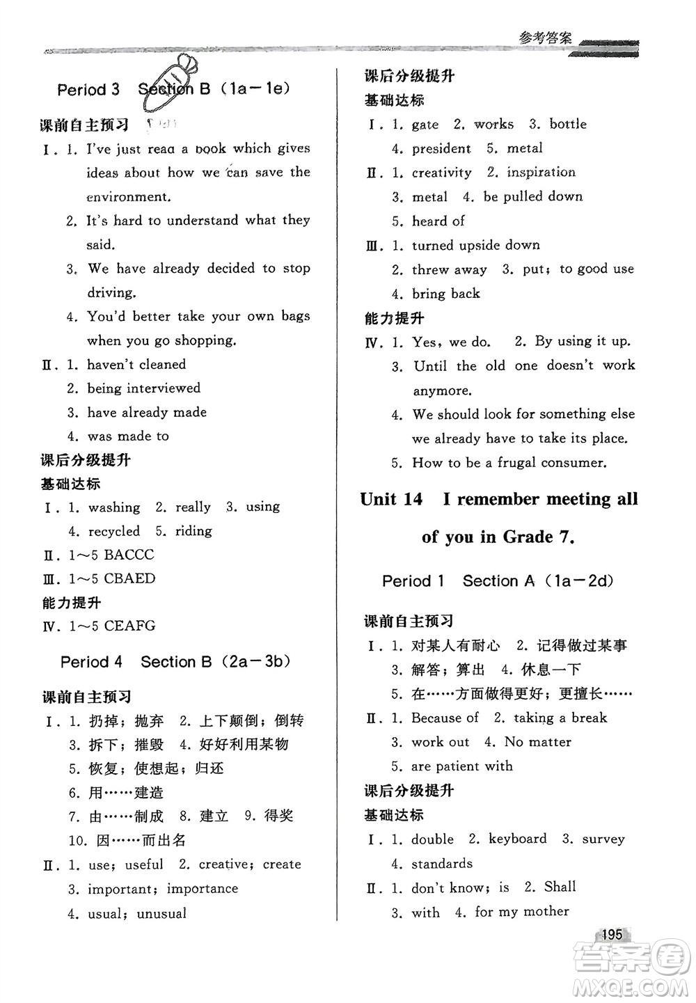 人民教育出版社2024年初中同步練習(xí)冊九年級英語全冊人教版參考答案