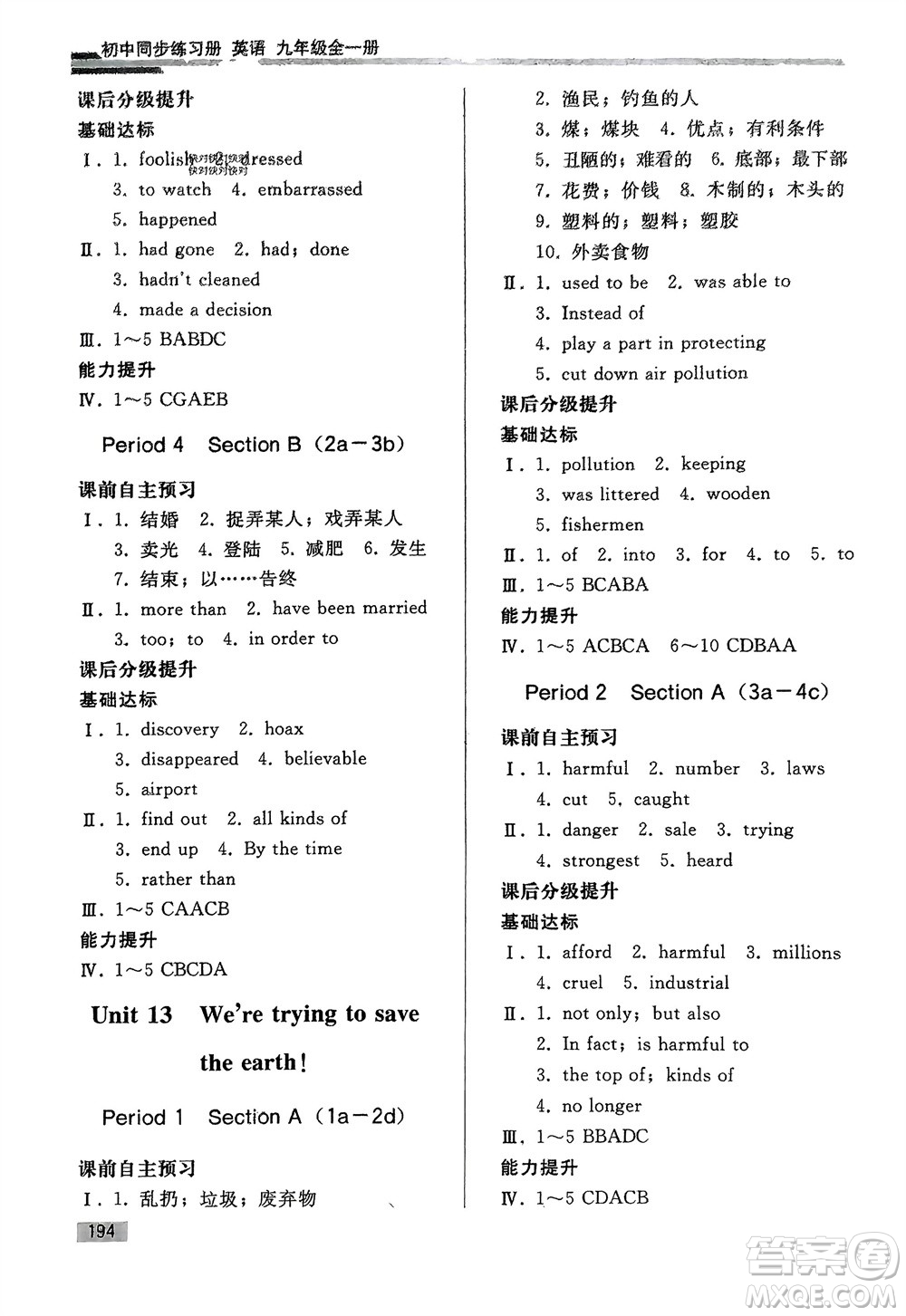 人民教育出版社2024年初中同步練習(xí)冊九年級英語全冊人教版參考答案