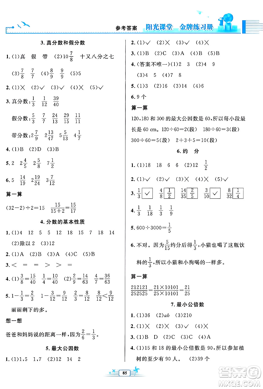 人民教育出版社2024年春陽光課堂金牌練習(xí)冊(cè)五年級(jí)數(shù)學(xué)下冊(cè)人教版答案