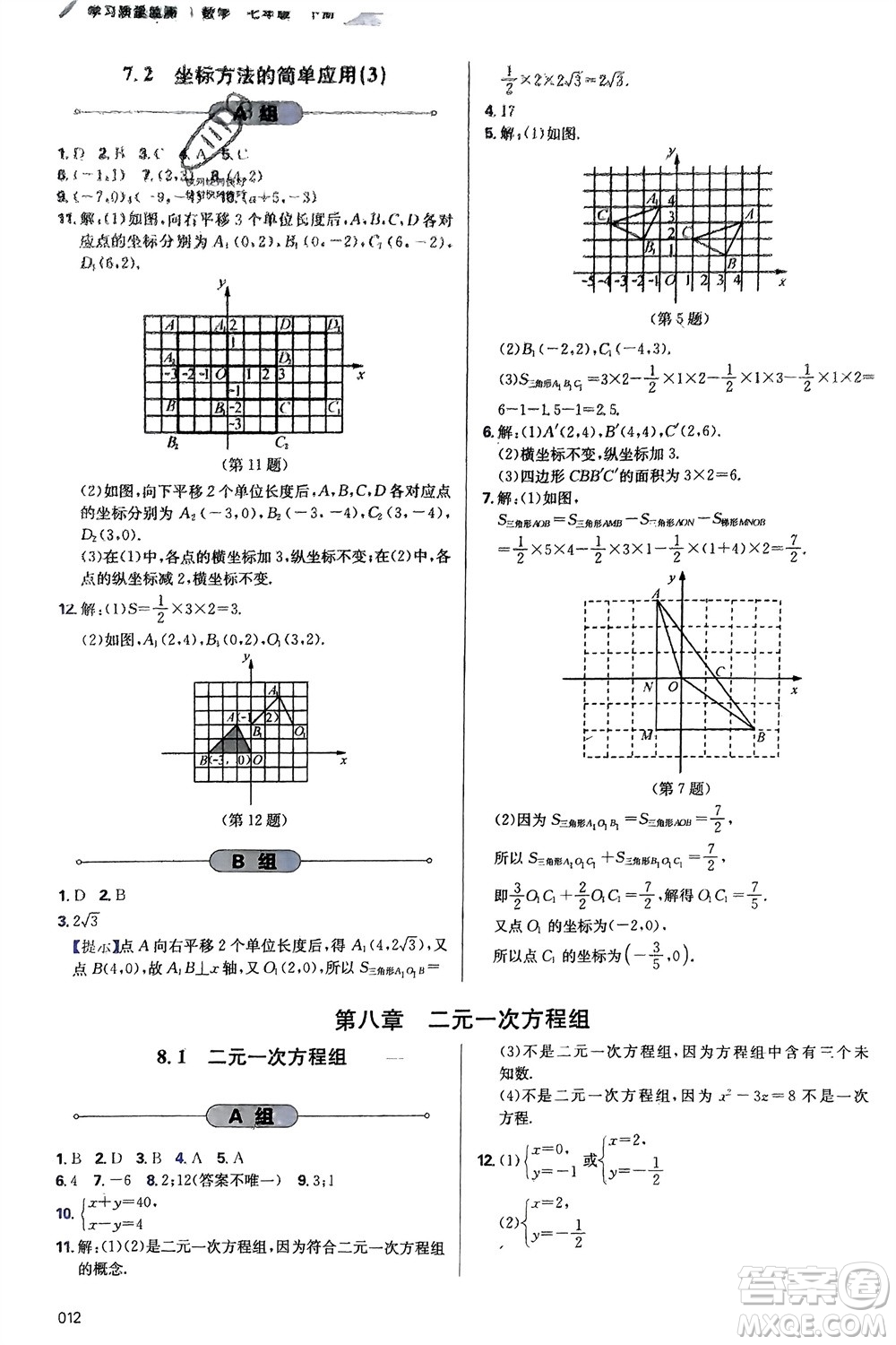 天津教育出版社2024年春學(xué)習(xí)質(zhì)量監(jiān)測(cè)七年級(jí)數(shù)學(xué)下冊(cè)人教版參考答案