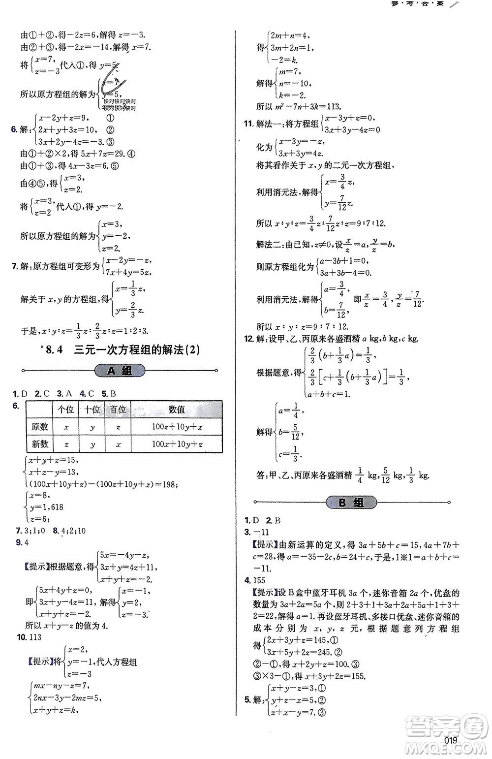 天津教育出版社2024年春學(xué)習(xí)質(zhì)量監(jiān)測(cè)七年級(jí)數(shù)學(xué)下冊(cè)人教版參考答案