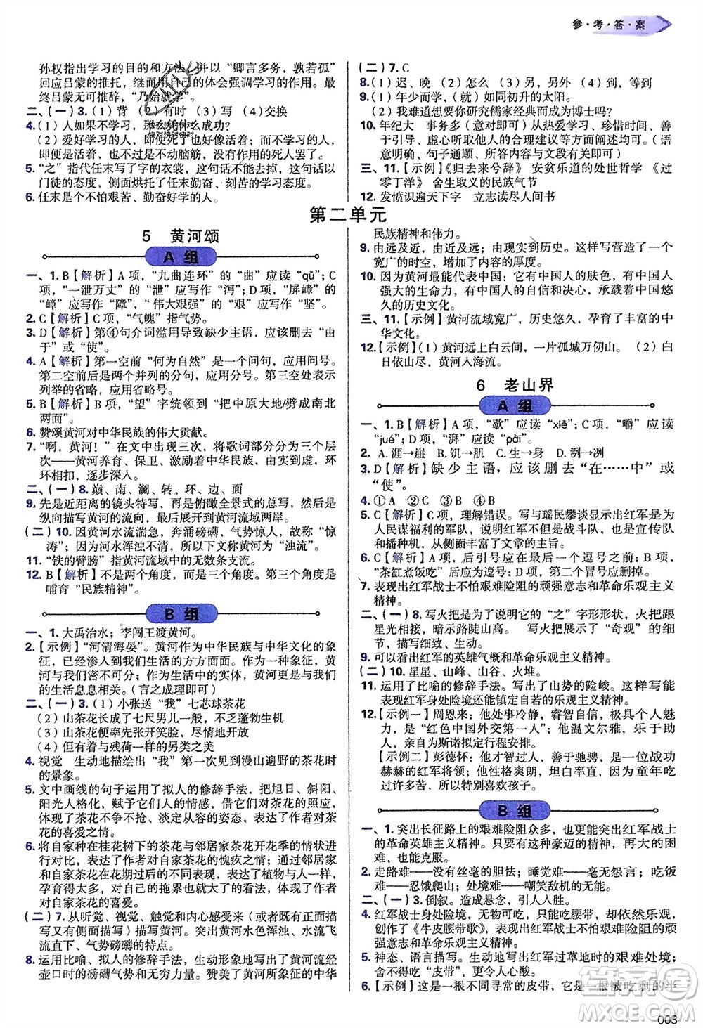 天津教育出版社2024年春學習質(zhì)量監(jiān)測七年級語文下冊人教版參考答案