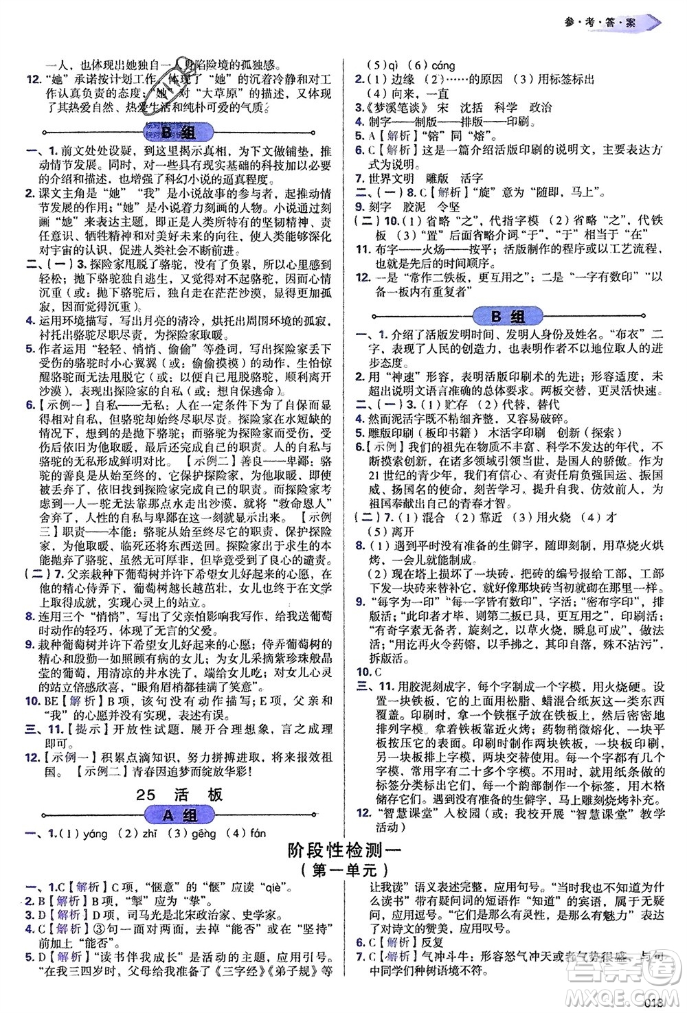 天津教育出版社2024年春學習質(zhì)量監(jiān)測七年級語文下冊人教版參考答案