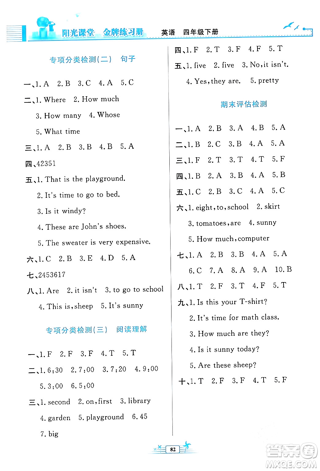 人民教育出版社2024年春陽光課堂金牌練習(xí)冊四年級(jí)英語下冊人教版答案