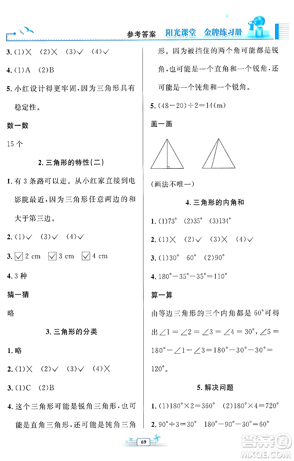 人民教育出版社2024年春陽(yáng)光課堂金牌練習(xí)冊(cè)四年級(jí)數(shù)學(xué)下冊(cè)人教版福建專版答案