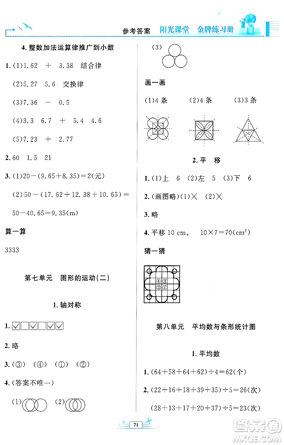 人民教育出版社2024年春陽(yáng)光課堂金牌練習(xí)冊(cè)四年級(jí)數(shù)學(xué)下冊(cè)人教版福建專版答案