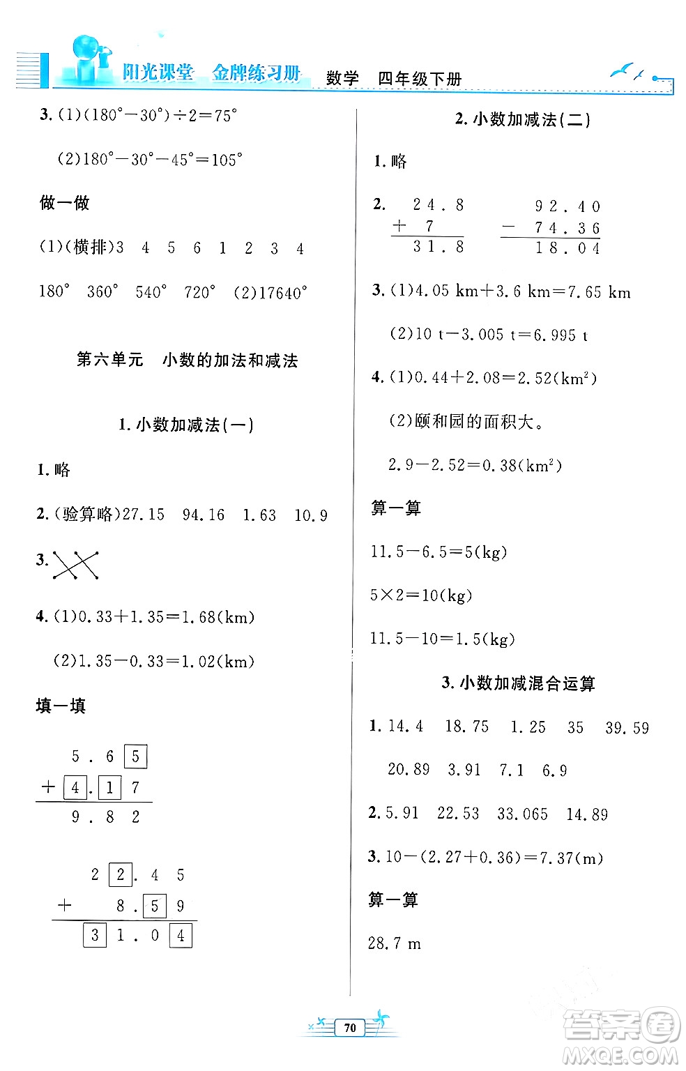 人民教育出版社2024年春陽(yáng)光課堂金牌練習(xí)冊(cè)四年級(jí)數(shù)學(xué)下冊(cè)人教版福建專版答案