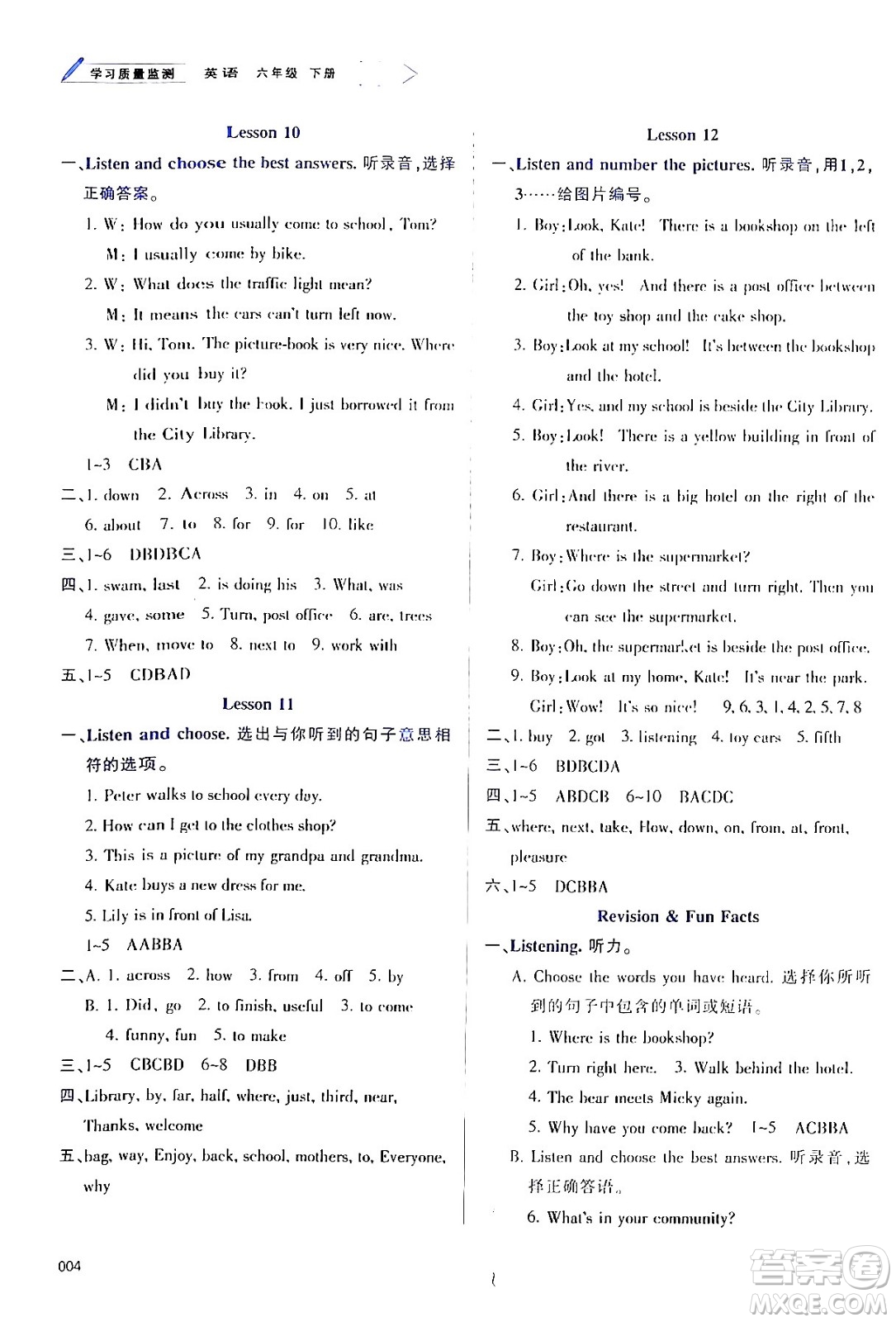 天津教育出版社2024年春學(xué)習(xí)質(zhì)量監(jiān)測(cè)六年級(jí)英語(yǔ)下冊(cè)人教版答案