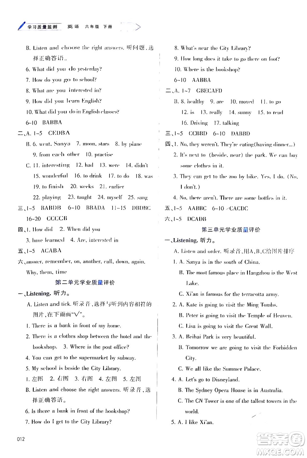 天津教育出版社2024年春學(xué)習(xí)質(zhì)量監(jiān)測(cè)六年級(jí)英語(yǔ)下冊(cè)人教版答案