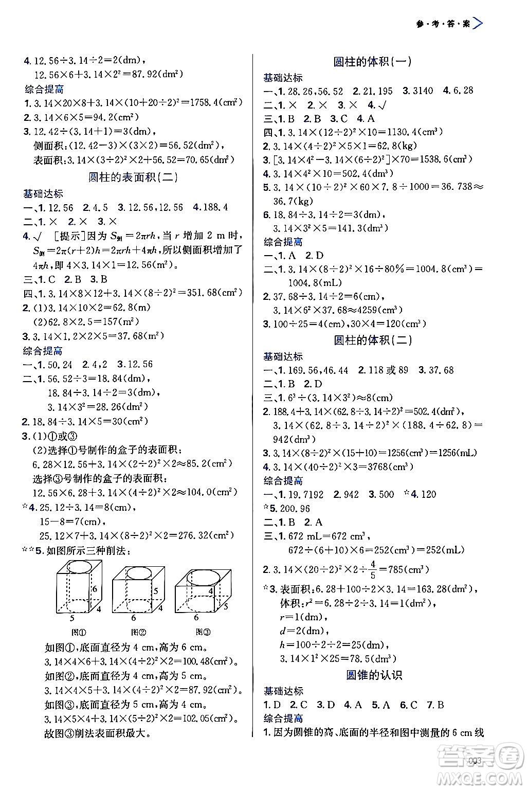 天津教育出版社2024年春學習質(zhì)量監(jiān)測六年級數(shù)學下冊人教版答案