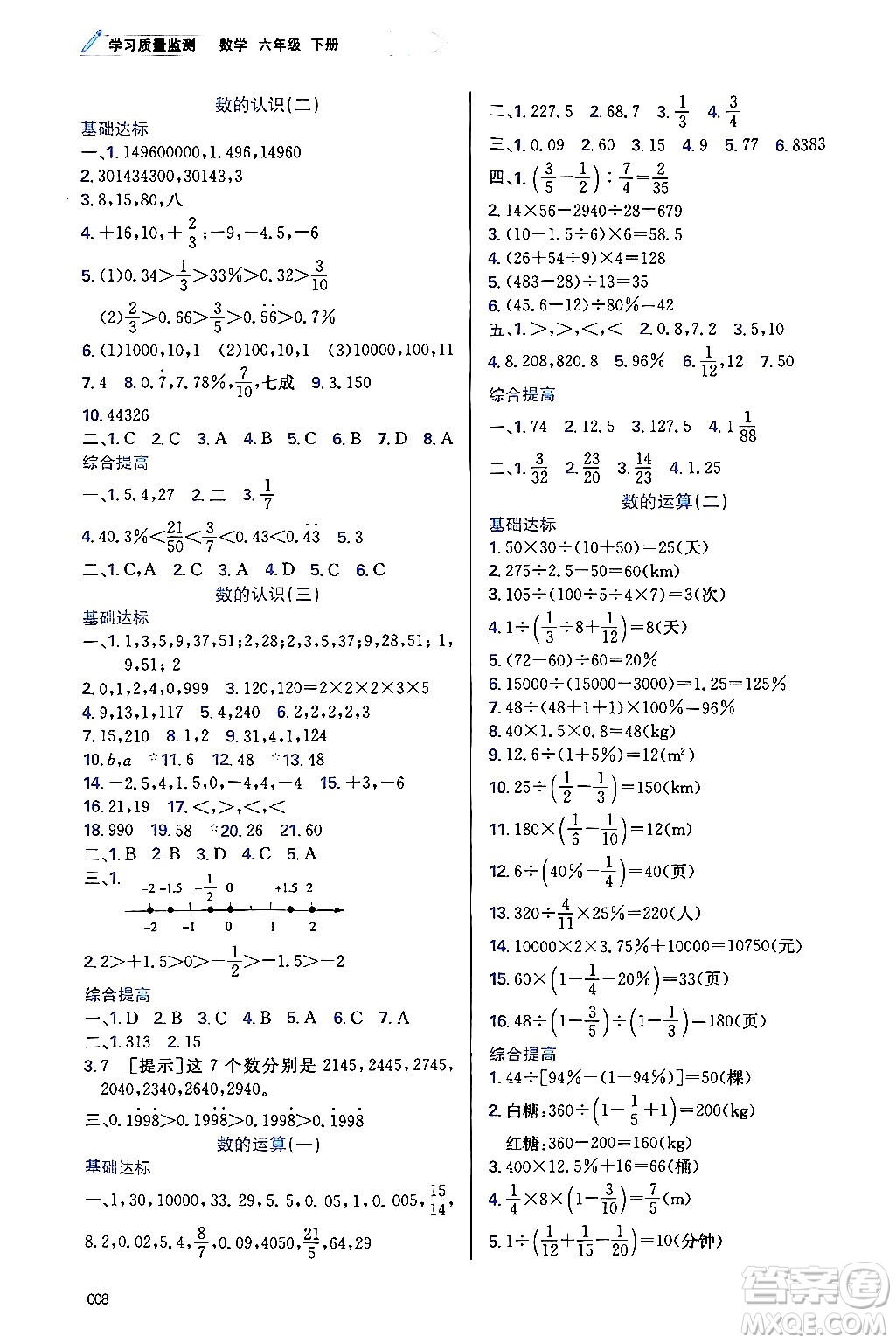 天津教育出版社2024年春學習質(zhì)量監(jiān)測六年級數(shù)學下冊人教版答案