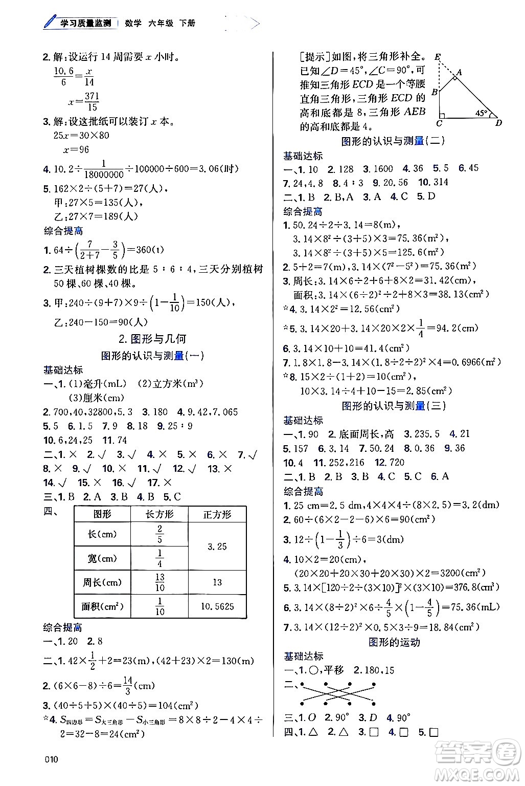 天津教育出版社2024年春學習質(zhì)量監(jiān)測六年級數(shù)學下冊人教版答案