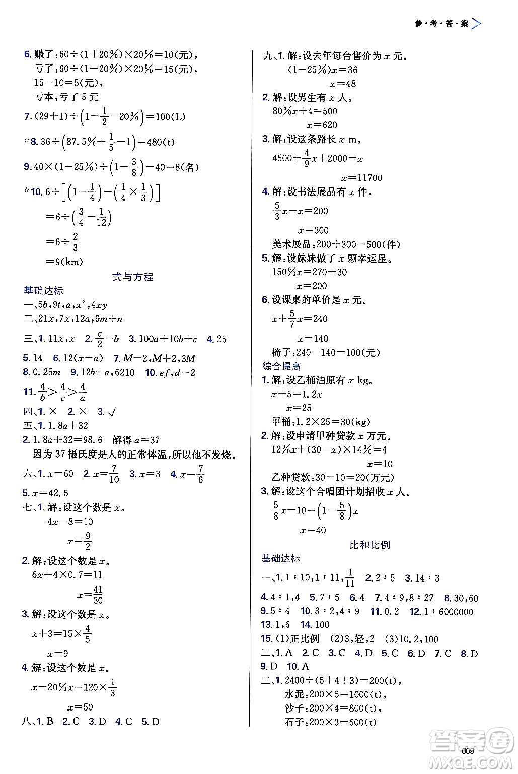 天津教育出版社2024年春學習質(zhì)量監(jiān)測六年級數(shù)學下冊人教版答案