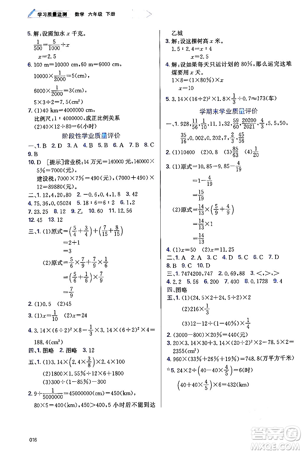 天津教育出版社2024年春學習質(zhì)量監(jiān)測六年級數(shù)學下冊人教版答案