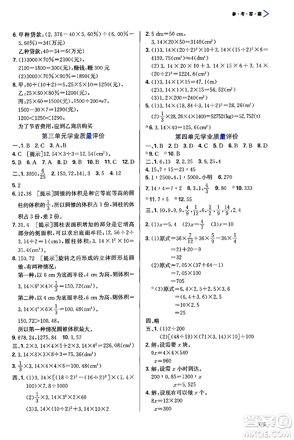 天津教育出版社2024年春學習質(zhì)量監(jiān)測六年級數(shù)學下冊人教版答案