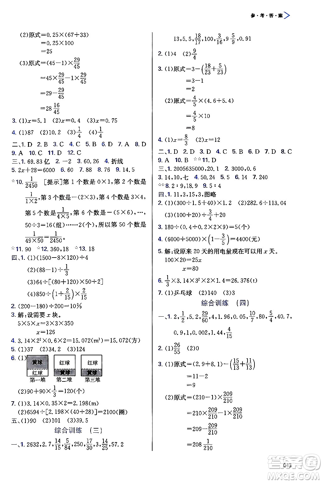 天津教育出版社2024年春學習質(zhì)量監(jiān)測六年級數(shù)學下冊人教版答案