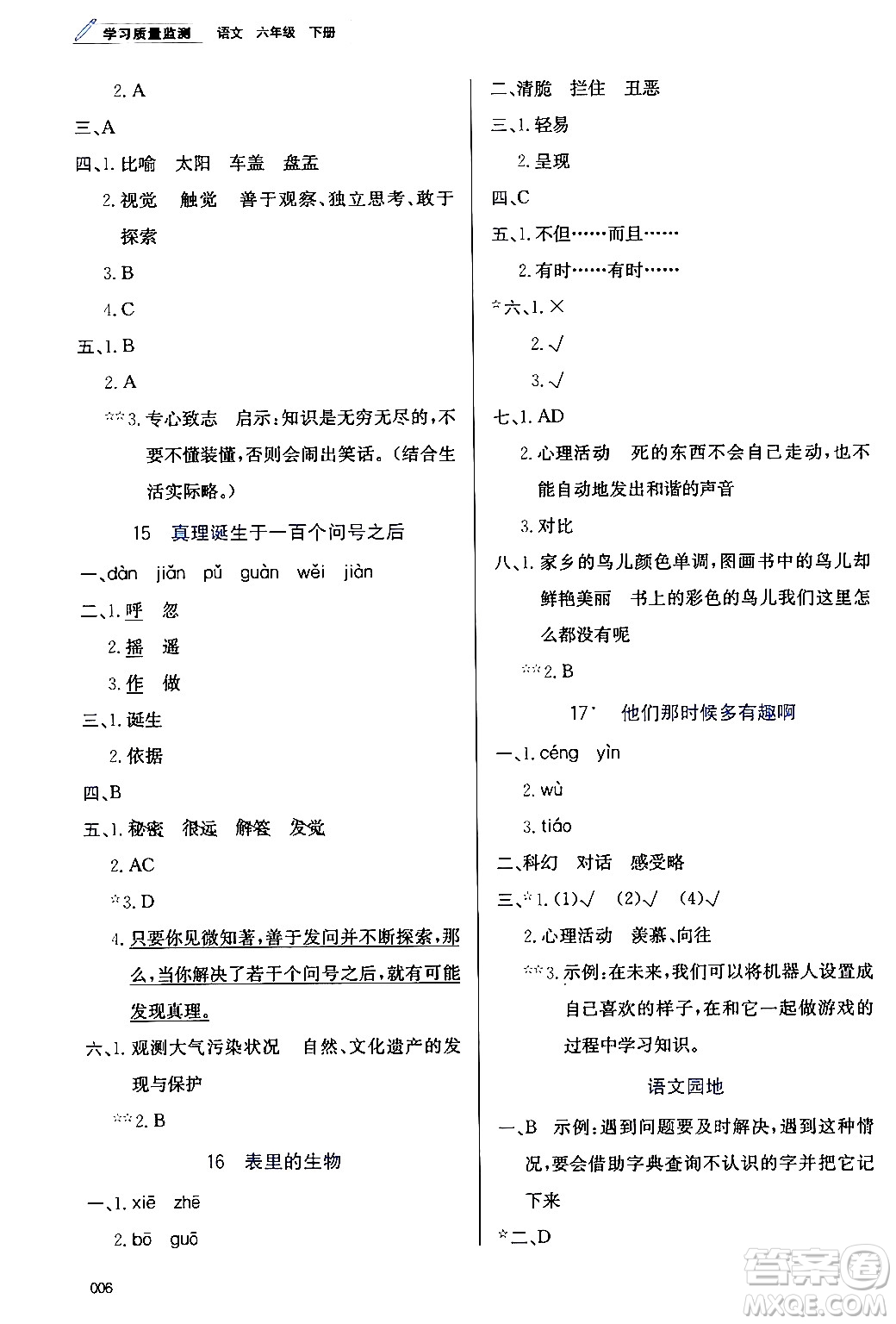 天津教育出版社2024年春學(xué)習(xí)質(zhì)量監(jiān)測(cè)六年級(jí)語(yǔ)文下冊(cè)人教版答案