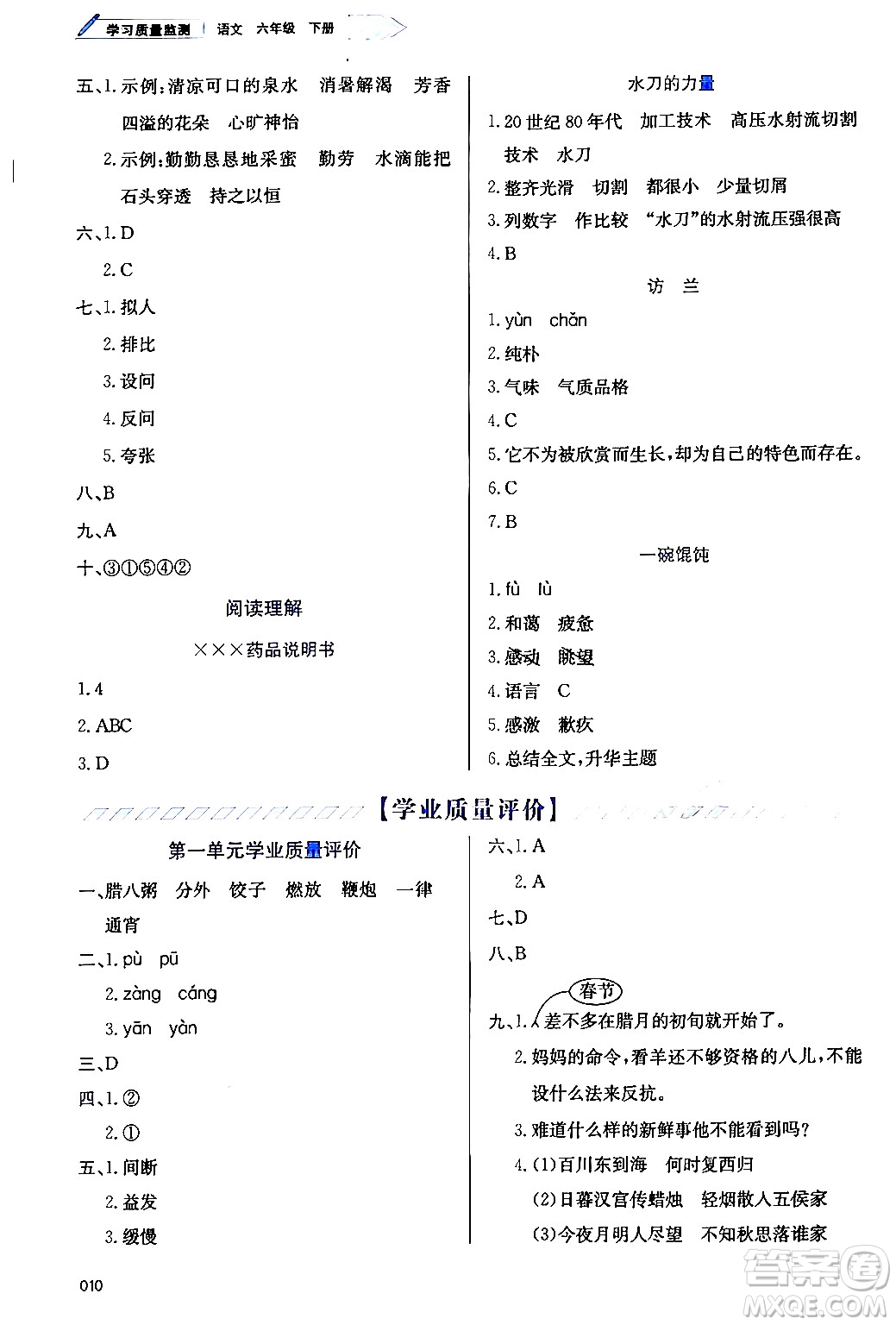 天津教育出版社2024年春學(xué)習(xí)質(zhì)量監(jiān)測(cè)六年級(jí)語(yǔ)文下冊(cè)人教版答案