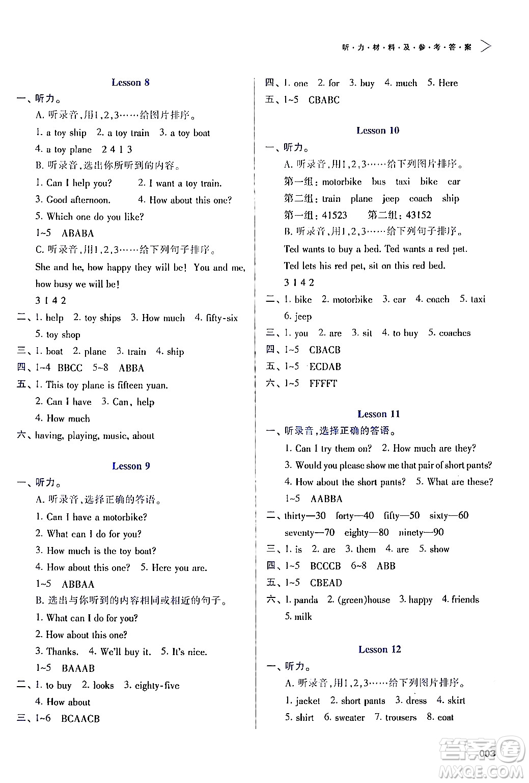 天津教育出版社2024年春學(xué)習(xí)質(zhì)量監(jiān)測五年級英語下冊人教版答案