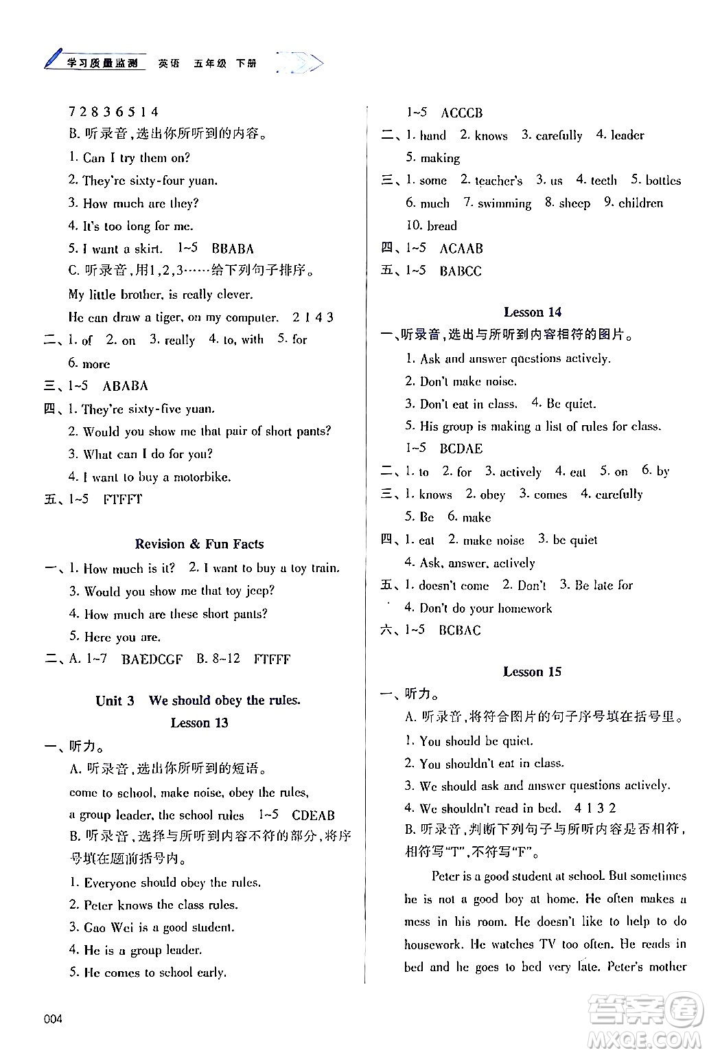 天津教育出版社2024年春學(xué)習(xí)質(zhì)量監(jiān)測五年級英語下冊人教版答案