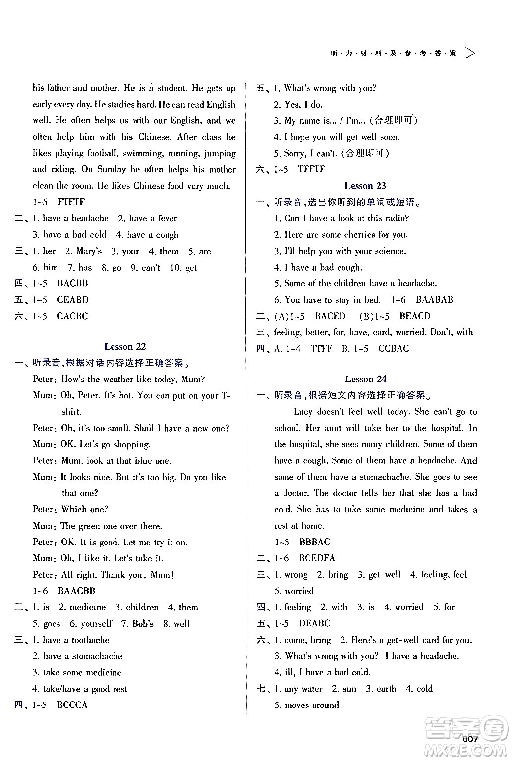 天津教育出版社2024年春學(xué)習(xí)質(zhì)量監(jiān)測五年級英語下冊人教版答案