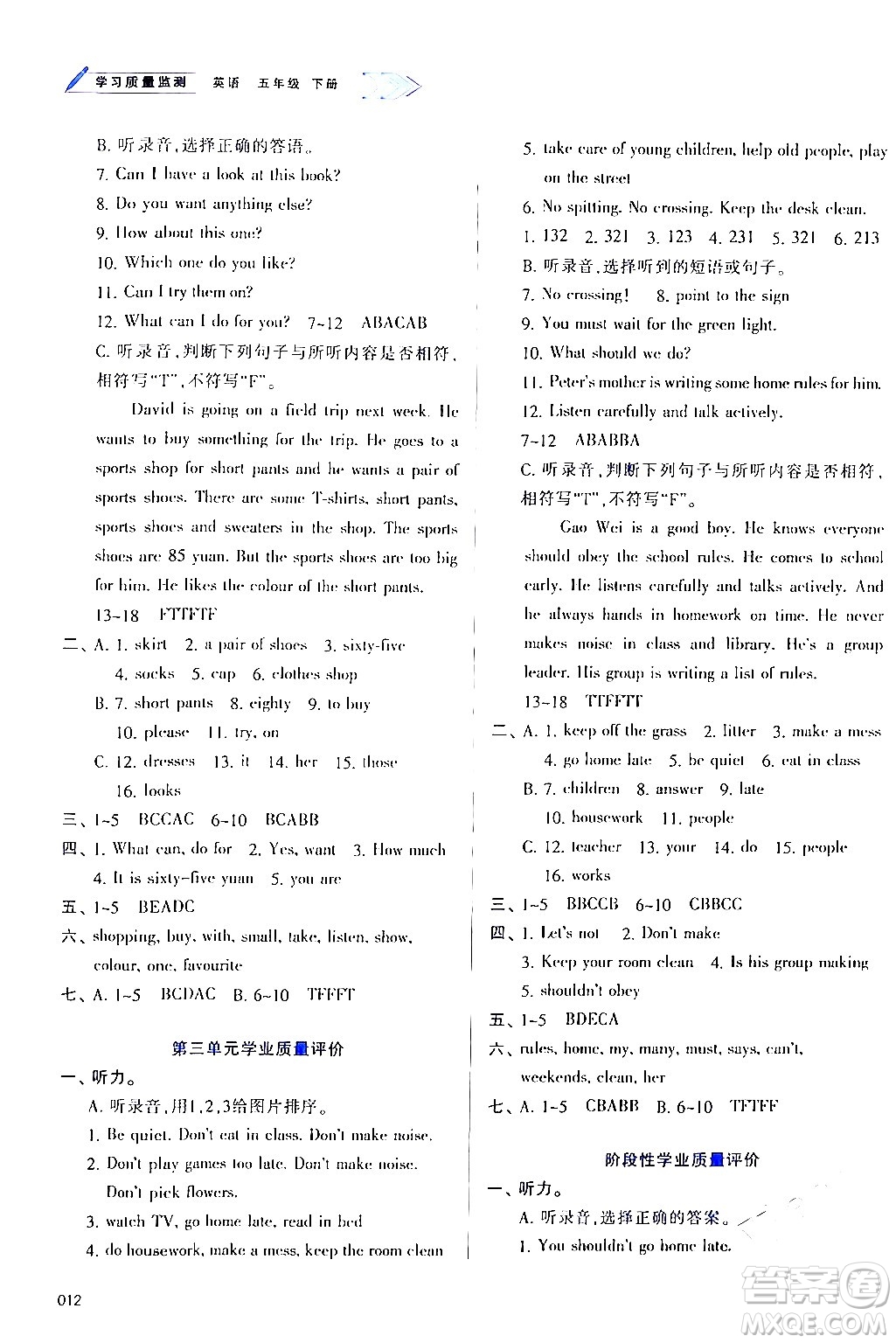 天津教育出版社2024年春學(xué)習(xí)質(zhì)量監(jiān)測五年級英語下冊人教版答案