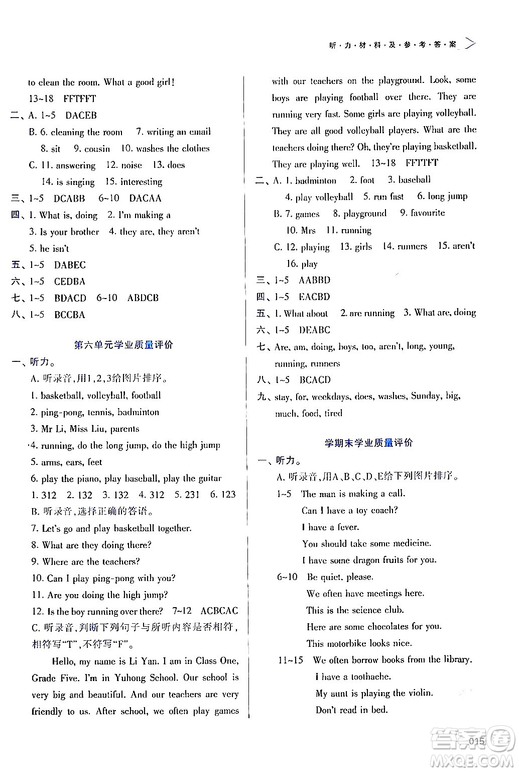 天津教育出版社2024年春學(xué)習(xí)質(zhì)量監(jiān)測五年級英語下冊人教版答案