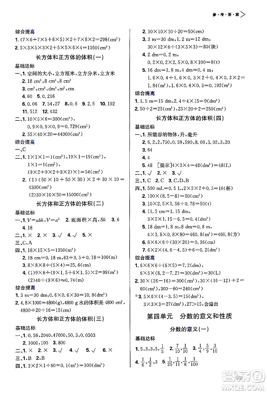 天津教育出版社2024年春學(xué)習(xí)質(zhì)量監(jiān)測(cè)五年級(jí)數(shù)學(xué)下冊(cè)人教版答案