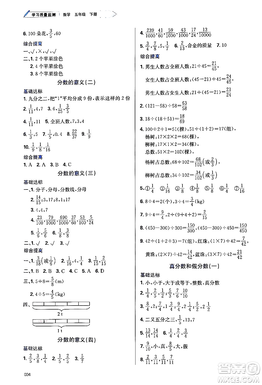 天津教育出版社2024年春學(xué)習(xí)質(zhì)量監(jiān)測(cè)五年級(jí)數(shù)學(xué)下冊(cè)人教版答案