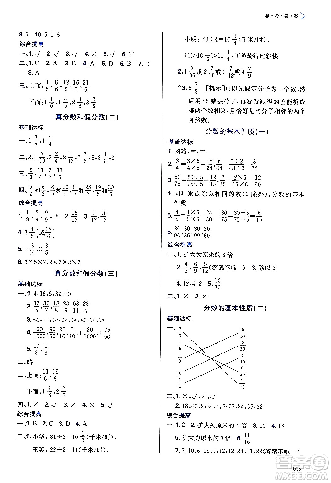 天津教育出版社2024年春學(xué)習(xí)質(zhì)量監(jiān)測(cè)五年級(jí)數(shù)學(xué)下冊(cè)人教版答案