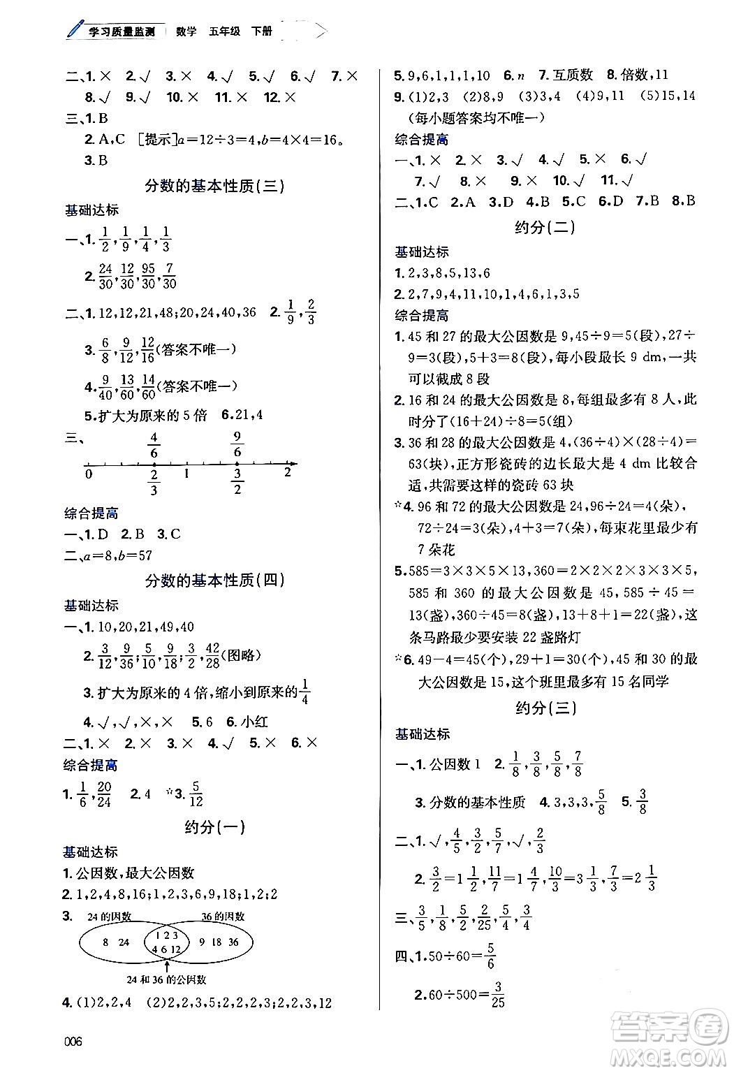 天津教育出版社2024年春學(xué)習(xí)質(zhì)量監(jiān)測(cè)五年級(jí)數(shù)學(xué)下冊(cè)人教版答案