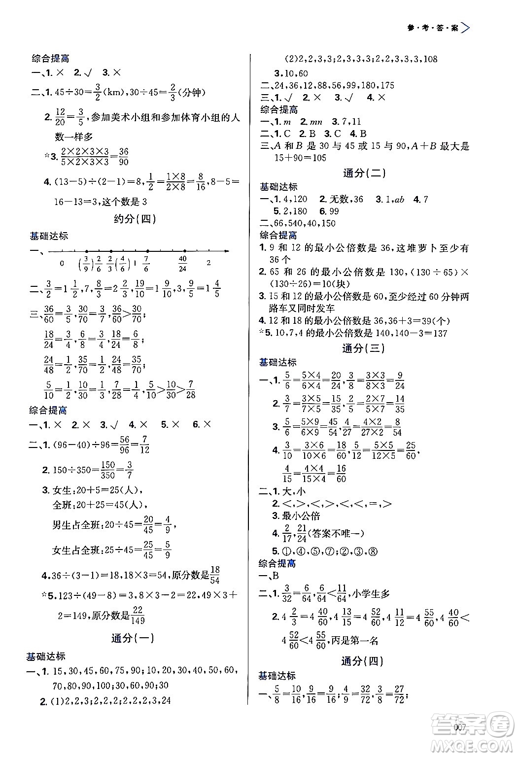 天津教育出版社2024年春學(xué)習(xí)質(zhì)量監(jiān)測(cè)五年級(jí)數(shù)學(xué)下冊(cè)人教版答案