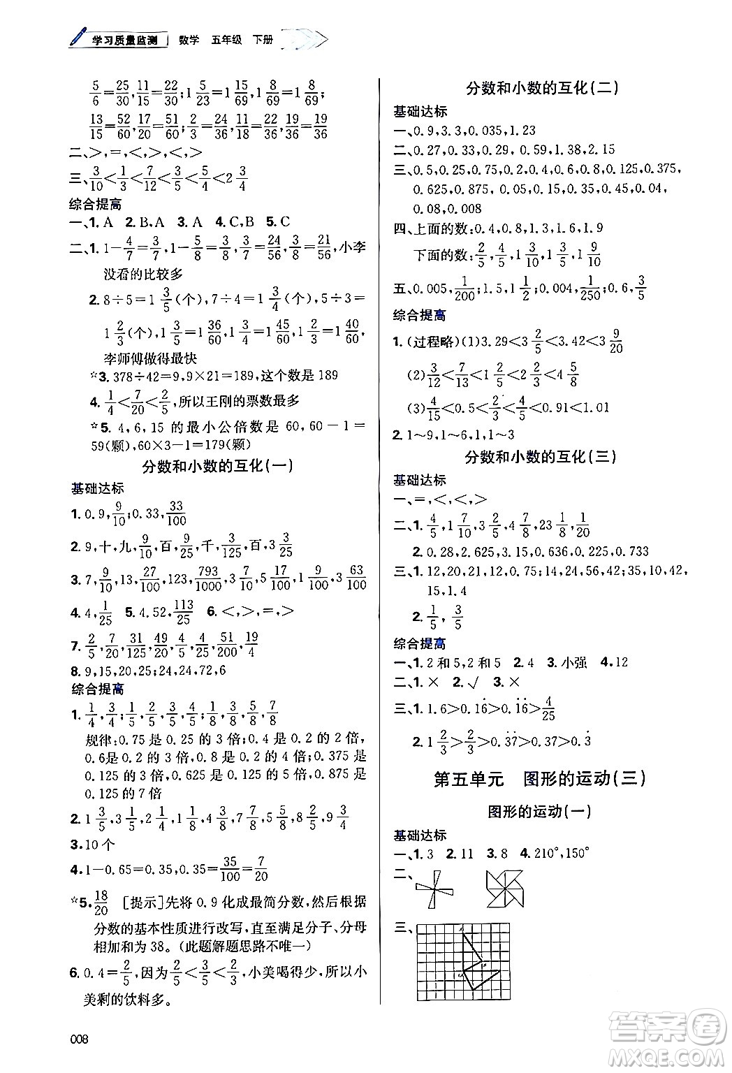 天津教育出版社2024年春學(xué)習(xí)質(zhì)量監(jiān)測(cè)五年級(jí)數(shù)學(xué)下冊(cè)人教版答案