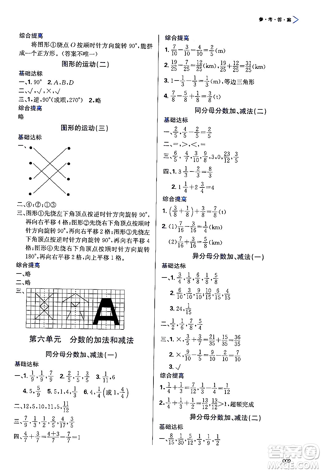 天津教育出版社2024年春學(xué)習(xí)質(zhì)量監(jiān)測(cè)五年級(jí)數(shù)學(xué)下冊(cè)人教版答案