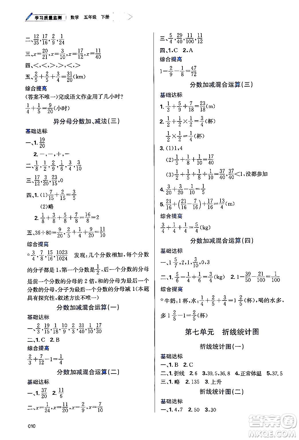 天津教育出版社2024年春學(xué)習(xí)質(zhì)量監(jiān)測(cè)五年級(jí)數(shù)學(xué)下冊(cè)人教版答案