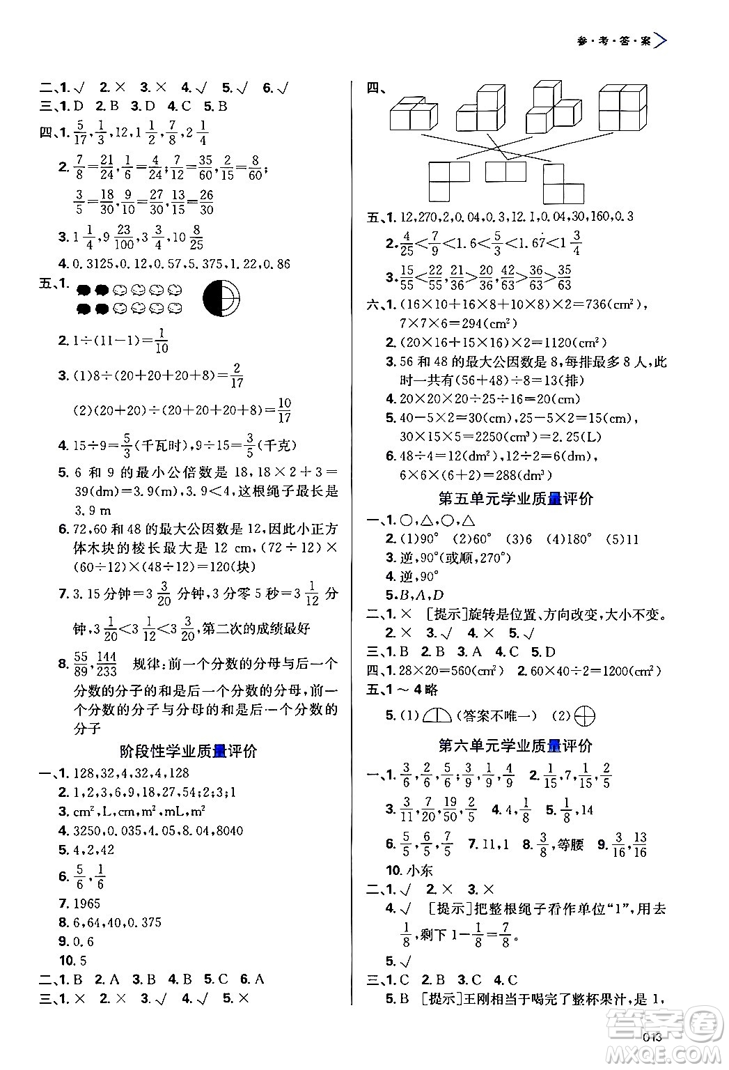 天津教育出版社2024年春學(xué)習(xí)質(zhì)量監(jiān)測(cè)五年級(jí)數(shù)學(xué)下冊(cè)人教版答案