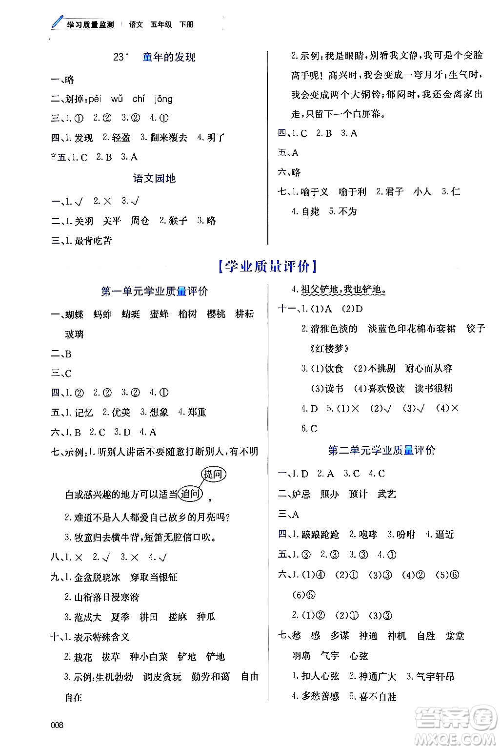 天津教育出版社2024年春學(xué)習(xí)質(zhì)量監(jiān)測(cè)五年級(jí)語文下冊(cè)人教版答案