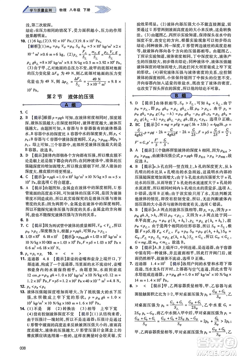 天津教育出版社2024年春學(xué)習(xí)質(zhì)量監(jiān)測(cè)八年級(jí)物理下冊(cè)人教版參考答案