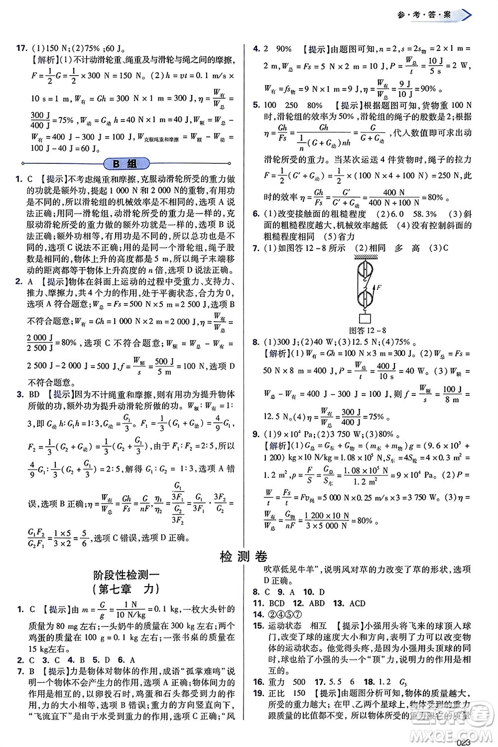 天津教育出版社2024年春學(xué)習(xí)質(zhì)量監(jiān)測(cè)八年級(jí)物理下冊(cè)人教版參考答案