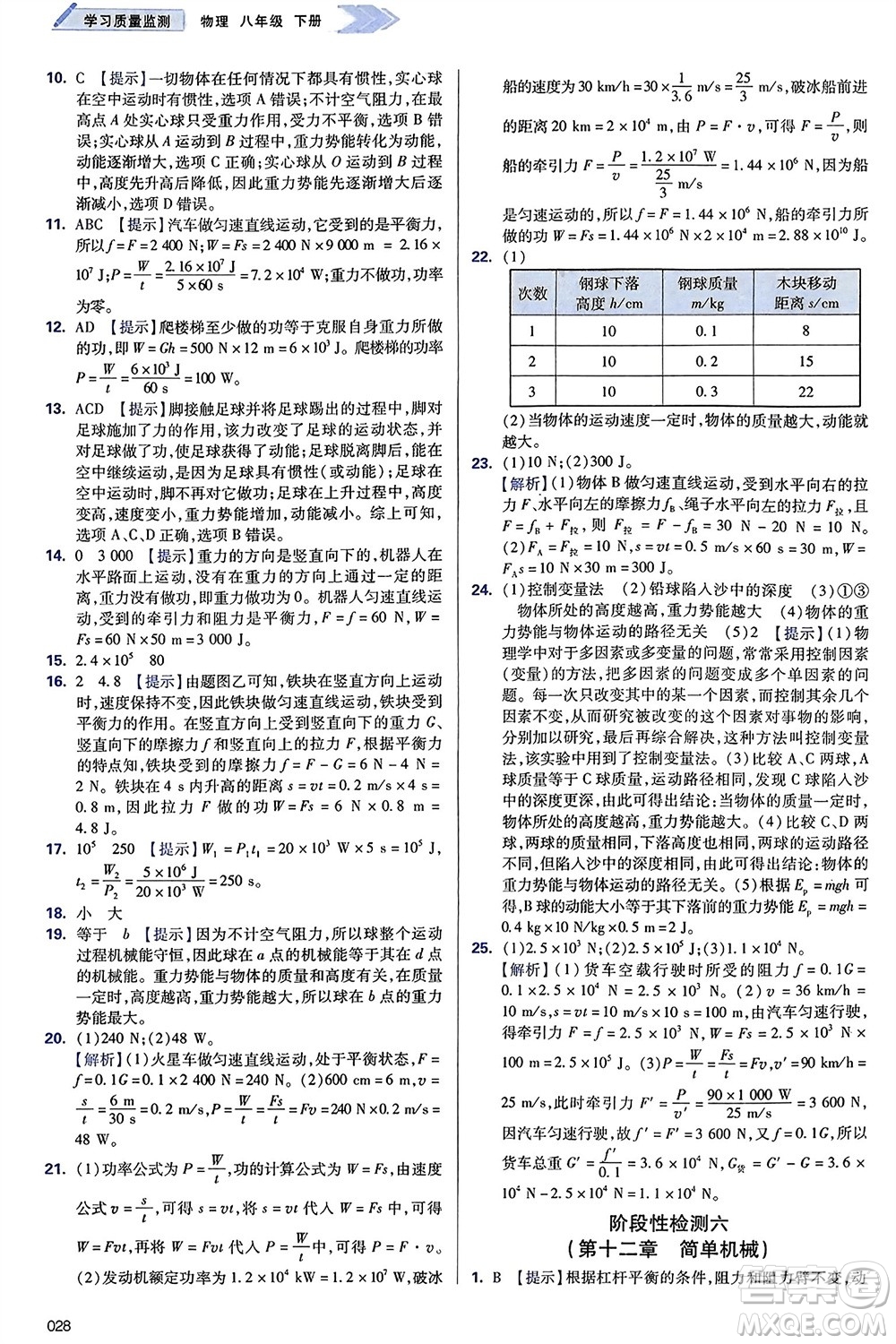 天津教育出版社2024年春學(xué)習(xí)質(zhì)量監(jiān)測(cè)八年級(jí)物理下冊(cè)人教版參考答案