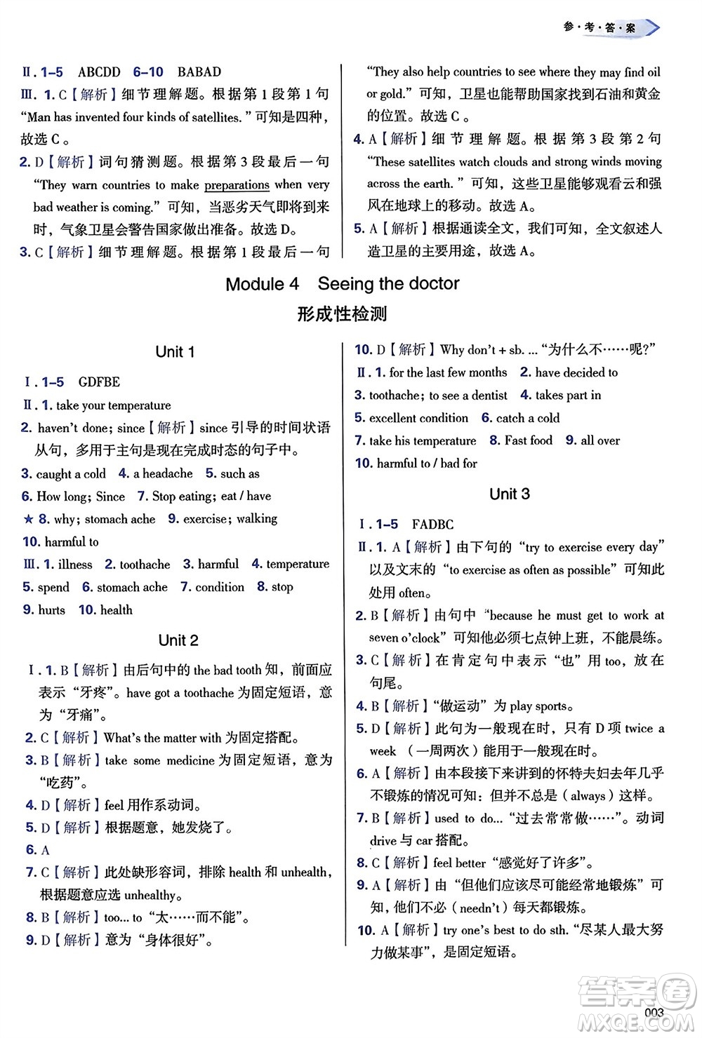 天津教育出版社2024年春學(xué)習(xí)質(zhì)量監(jiān)測八年級英語下冊外研版參考答案