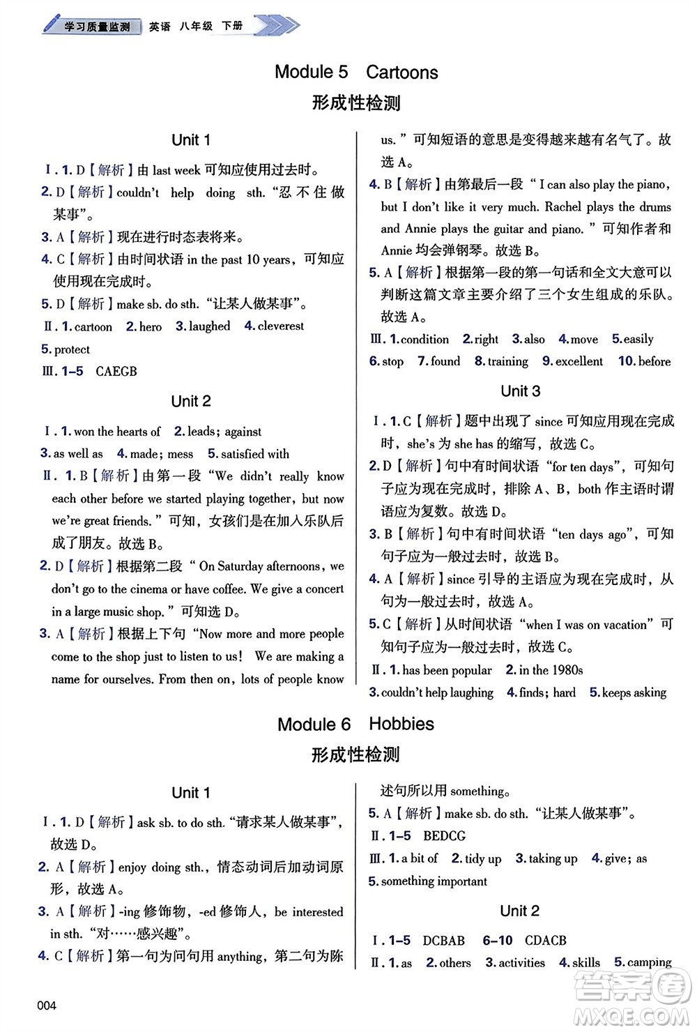 天津教育出版社2024年春學(xué)習(xí)質(zhì)量監(jiān)測八年級英語下冊外研版參考答案