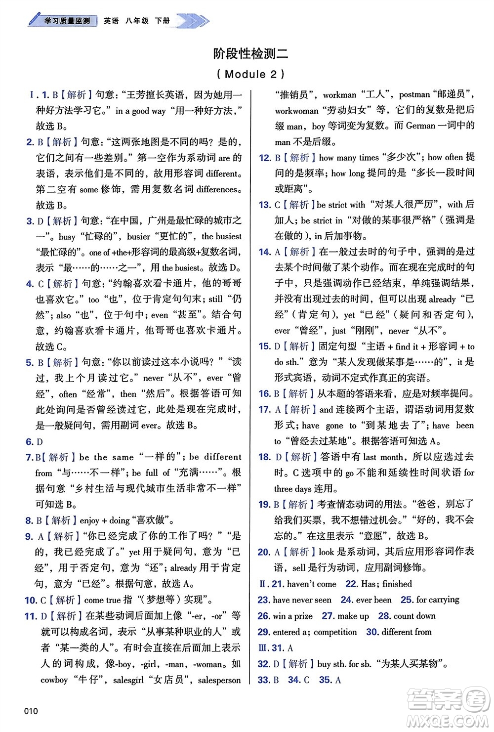 天津教育出版社2024年春學(xué)習(xí)質(zhì)量監(jiān)測八年級英語下冊外研版參考答案