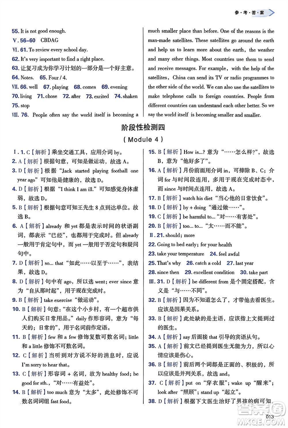 天津教育出版社2024年春學(xué)習(xí)質(zhì)量監(jiān)測八年級英語下冊外研版參考答案