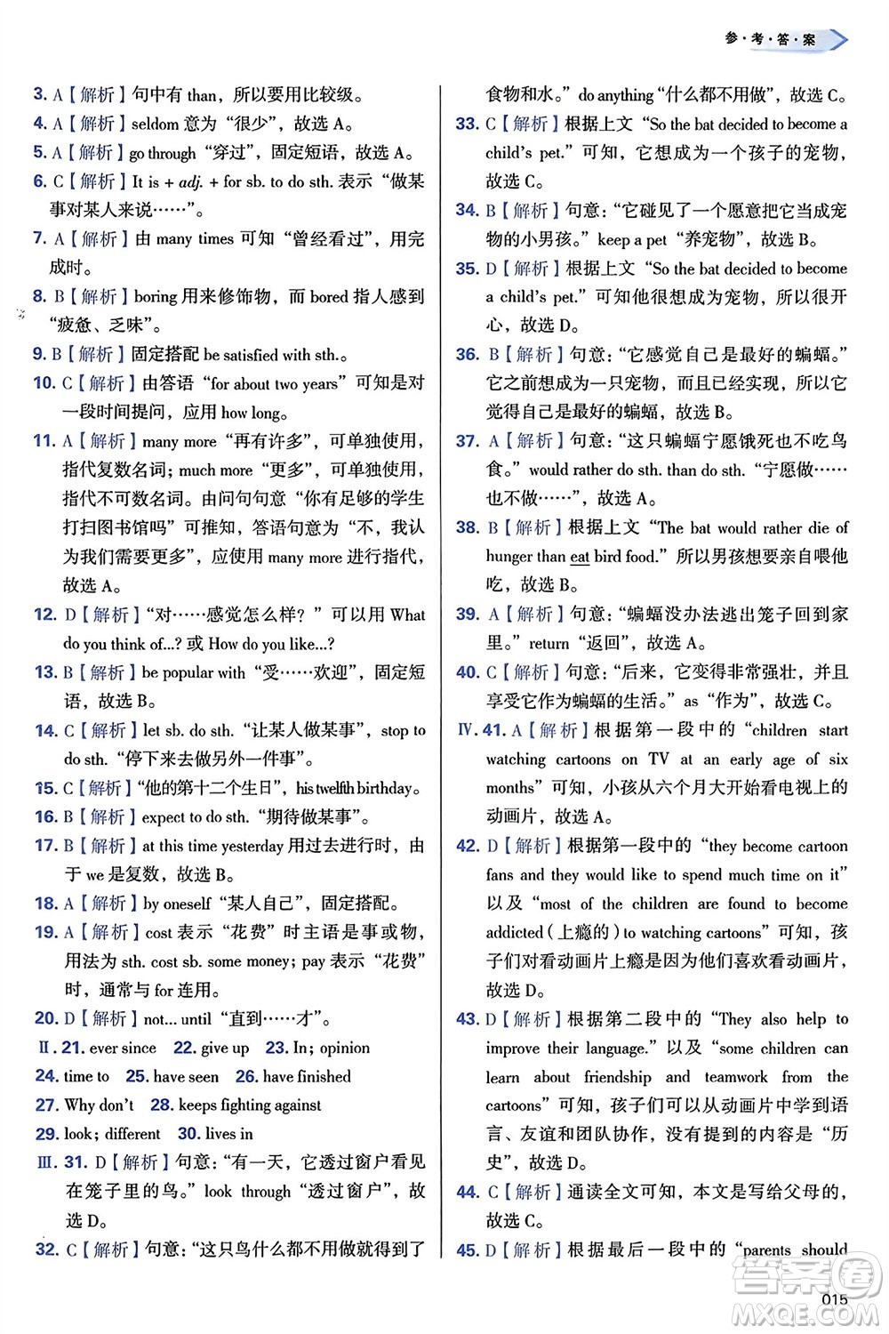 天津教育出版社2024年春學(xué)習(xí)質(zhì)量監(jiān)測八年級英語下冊外研版參考答案