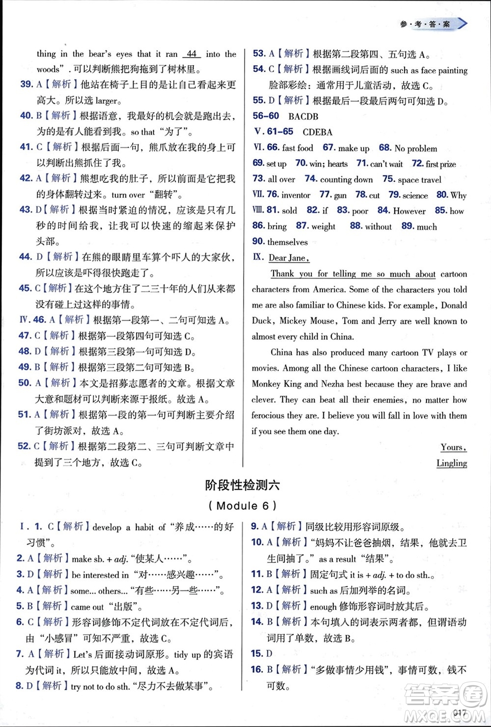 天津教育出版社2024年春學(xué)習(xí)質(zhì)量監(jiān)測八年級英語下冊外研版參考答案