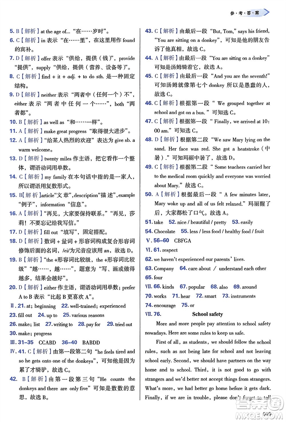 天津教育出版社2024年春學(xué)習(xí)質(zhì)量監(jiān)測八年級英語下冊外研版參考答案